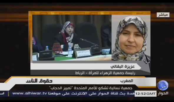 مشاركة الأستاذ عزيزة البقالي القاسمي رئيسة منتدى الزهراء على قناة الحوار حول تمييز المحجبات 