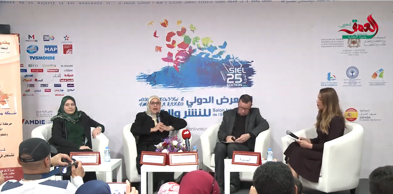 ندوة منتدى الزهراء حول موضوع النموذج التنموي المأمول وقضايا الأسرة المغربية